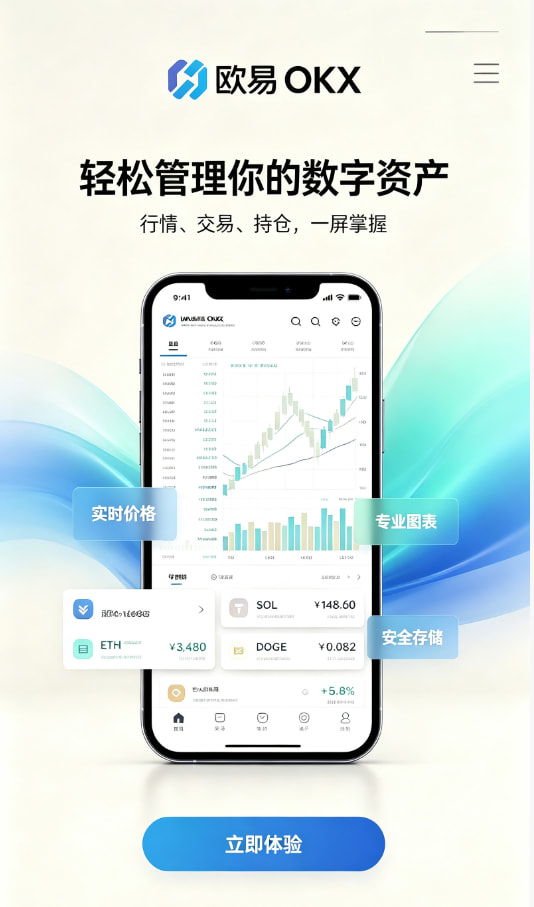 欧交易所APP官方网站使用经验